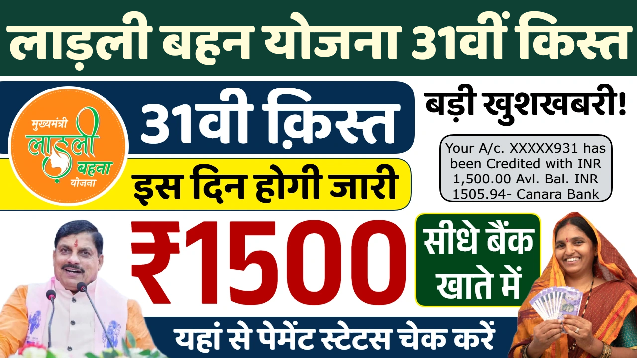 Ladli Behna Yojana 31st Installment