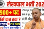 UP Lekhpal Vacancy 2025