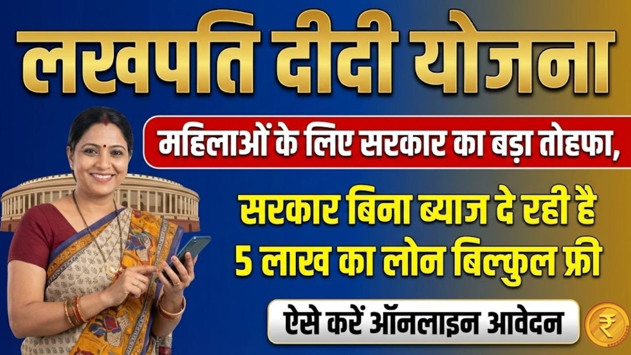 Lakhpati Didi Yojana Apply Onlin